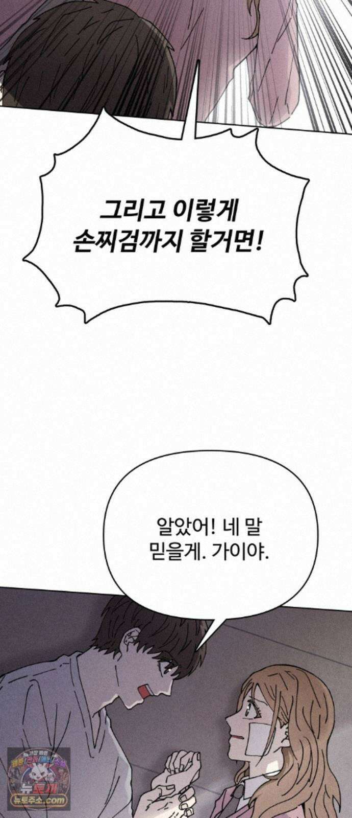 그 애의 교환일기 16 54