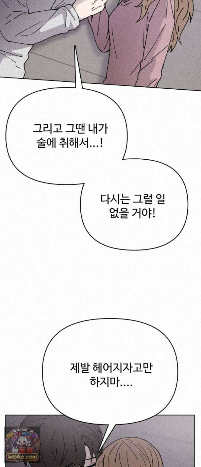 그 애의 교환일기 16 55