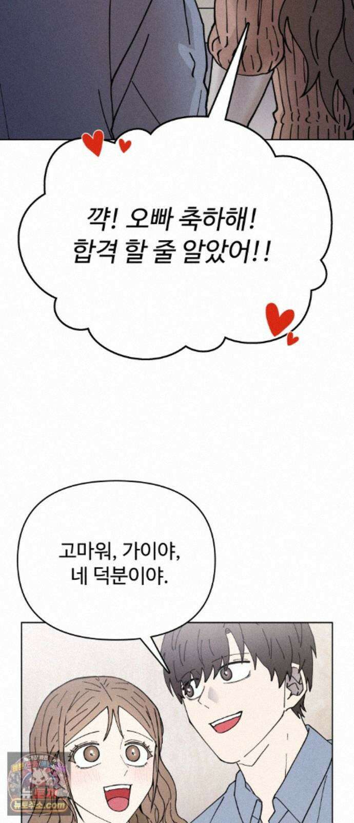 그 애의 교환일기 16 66