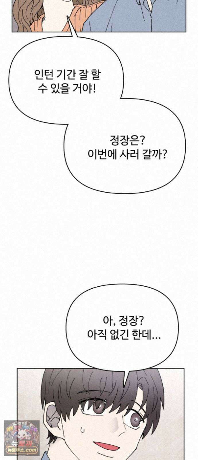 그 애의 교환일기 16 67