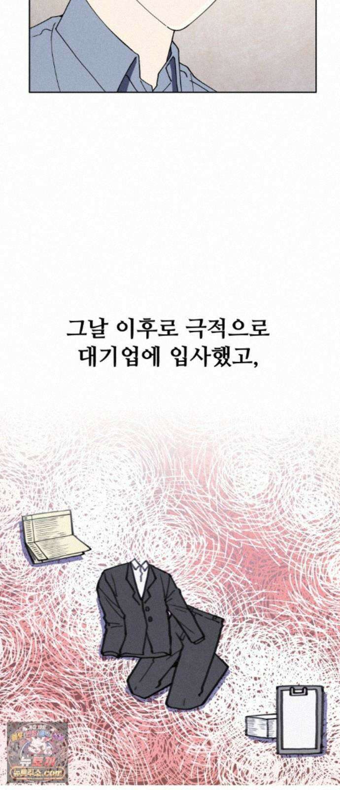 그 애의 교환일기 16 68