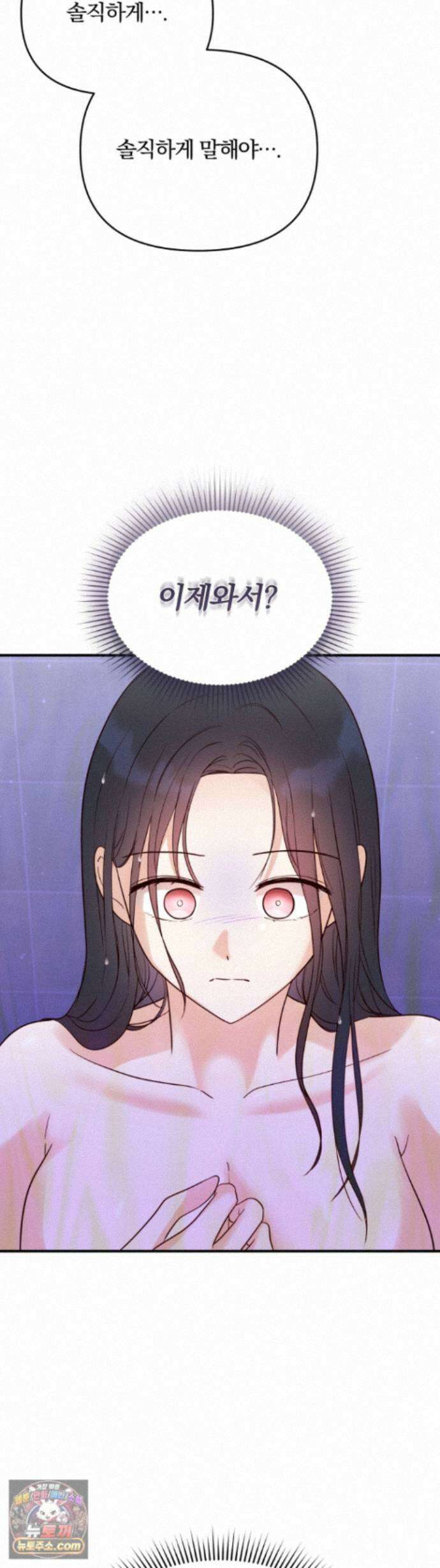 소꿉친구의 남친인데 12화 2