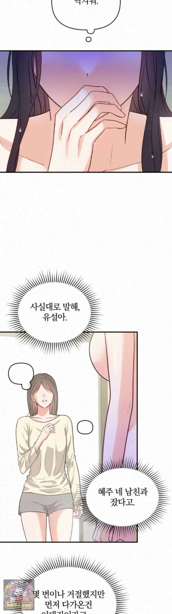 소꿉친구의 남친인데 12화 4