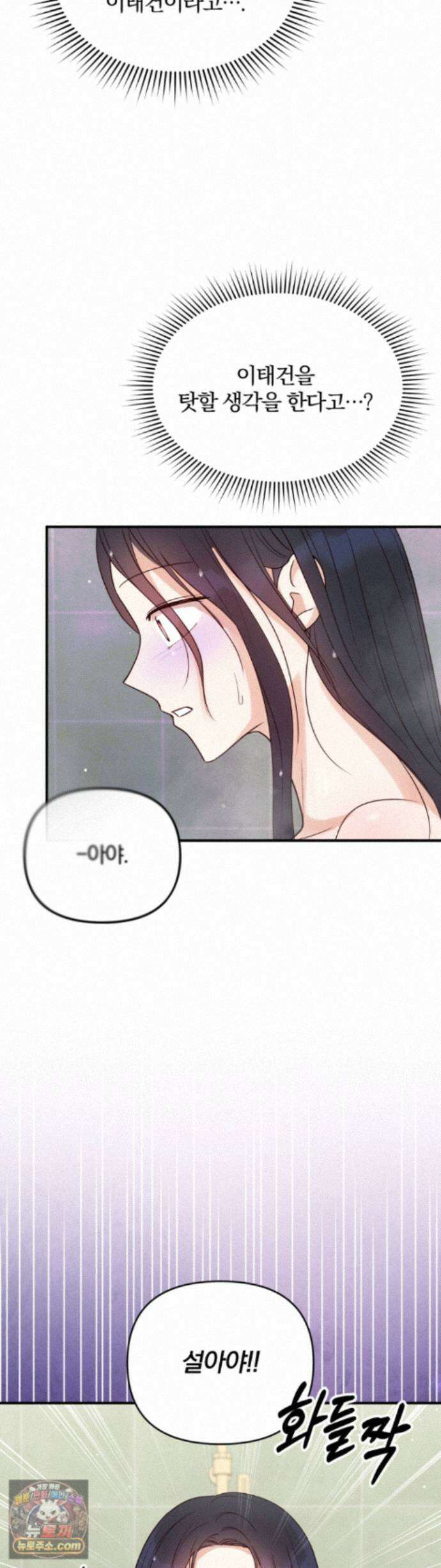 소꿉친구의 남친인데 12화 5