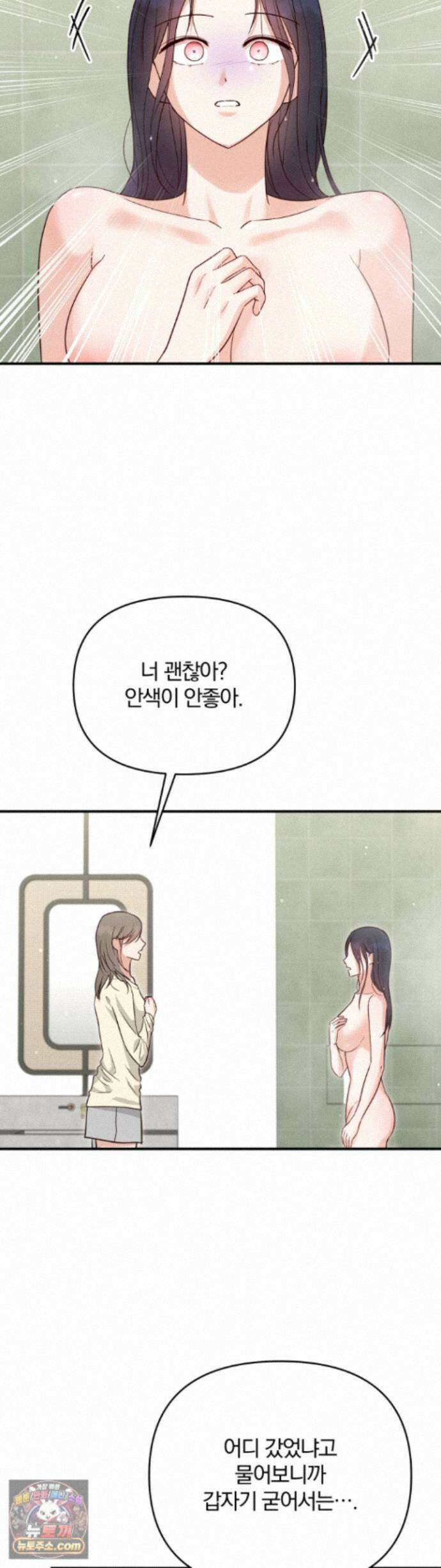 소꿉친구의 남친인데 12화 6