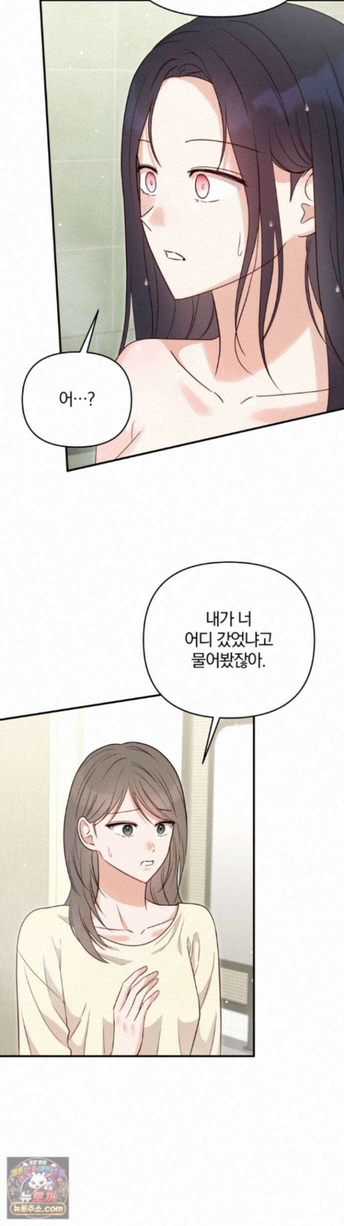 소꿉친구의 남친인데 12화 7