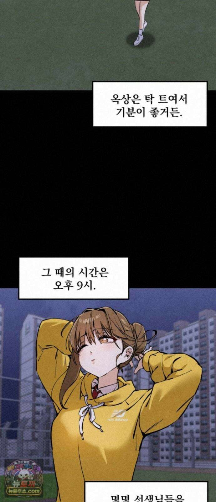너만 보인단 말이야 13화 - 흔들다리 효과 2