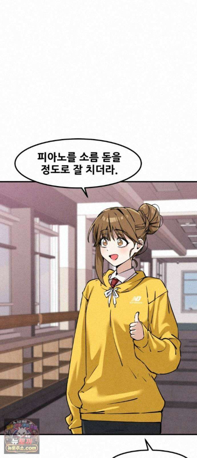 너만 보인단 말이야 13화 - 흔들다리 효과 7