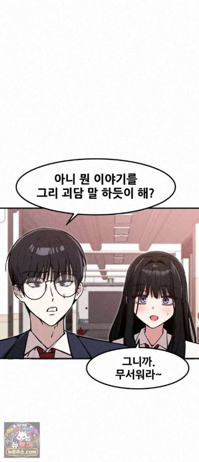 너만 보인단 말이야 13화 - 흔들다리 효과 9