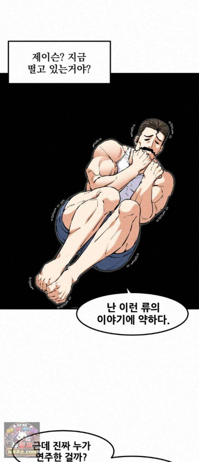 너만 보인단 말이야 13화 - 흔들다리 효과 10