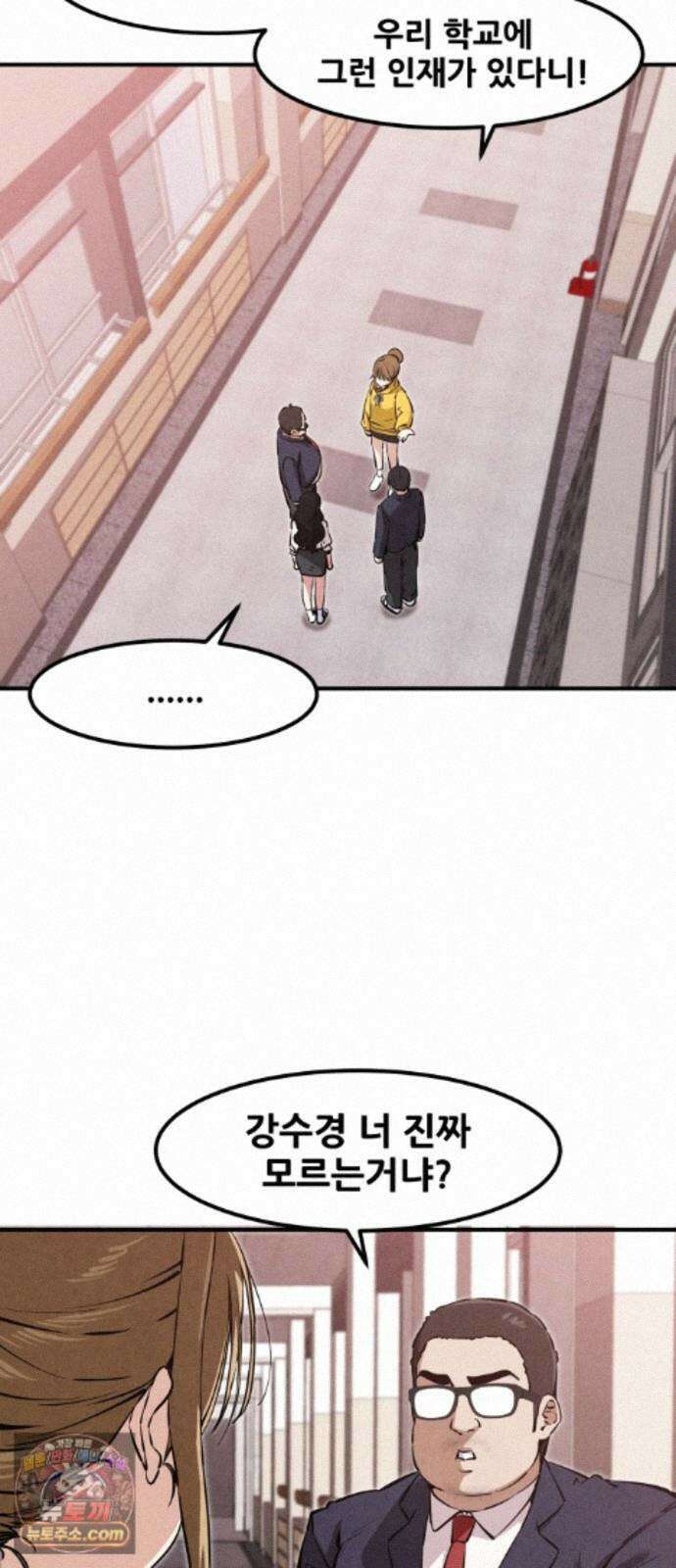 너만 보인단 말이야 13화 - 흔들다리 효과 11