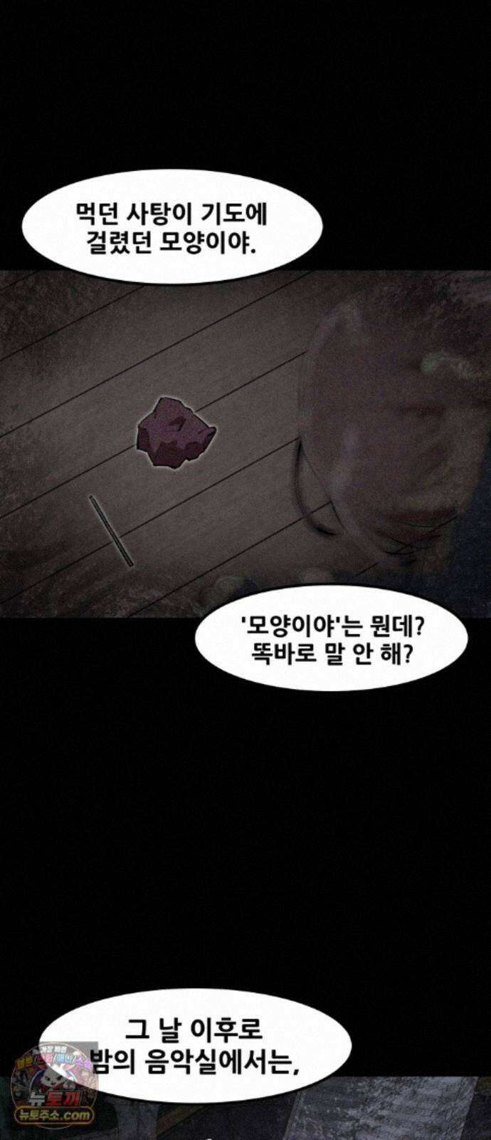 너만 보인단 말이야 13화 - 흔들다리 효과 15
