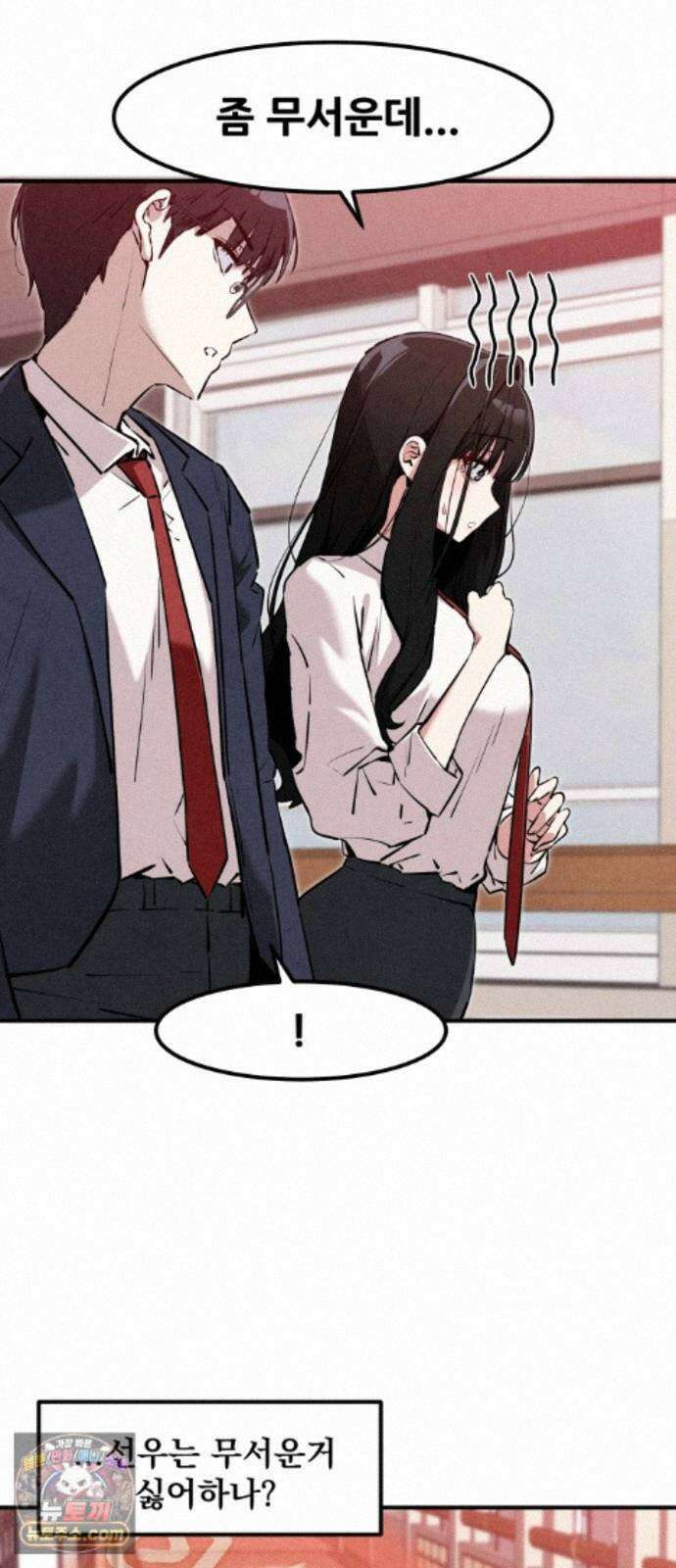 너만 보인단 말이야 13화 - 흔들다리 효과 20