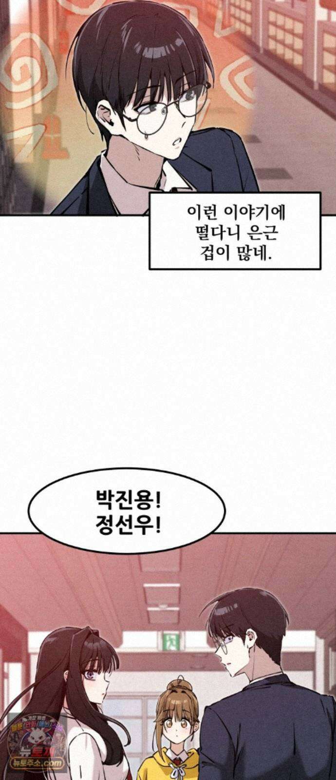 너만 보인단 말이야 13화 - 흔들다리 효과 21