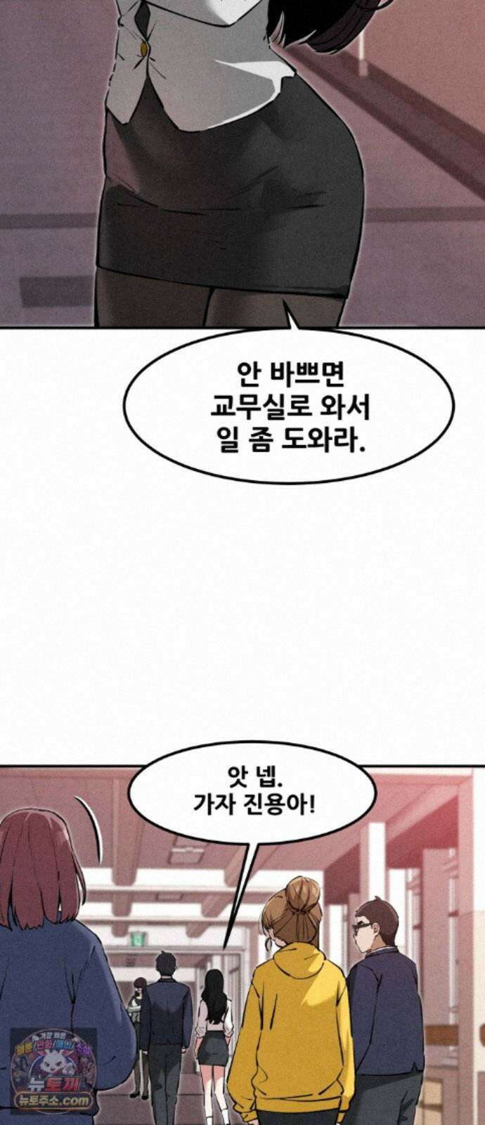 너만 보인단 말이야 13화 - 흔들다리 효과 23
