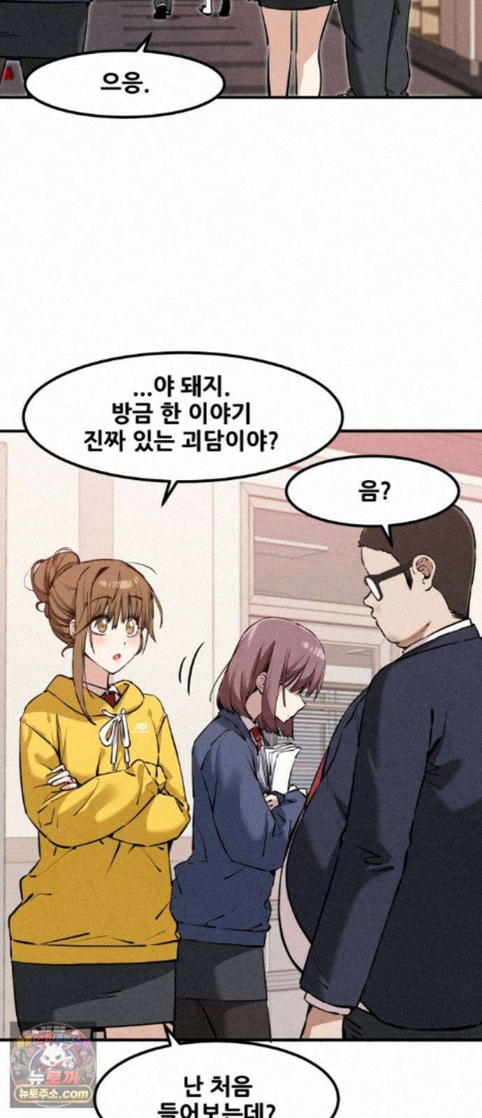 너만 보인단 말이야 13화 - 흔들다리 효과 24