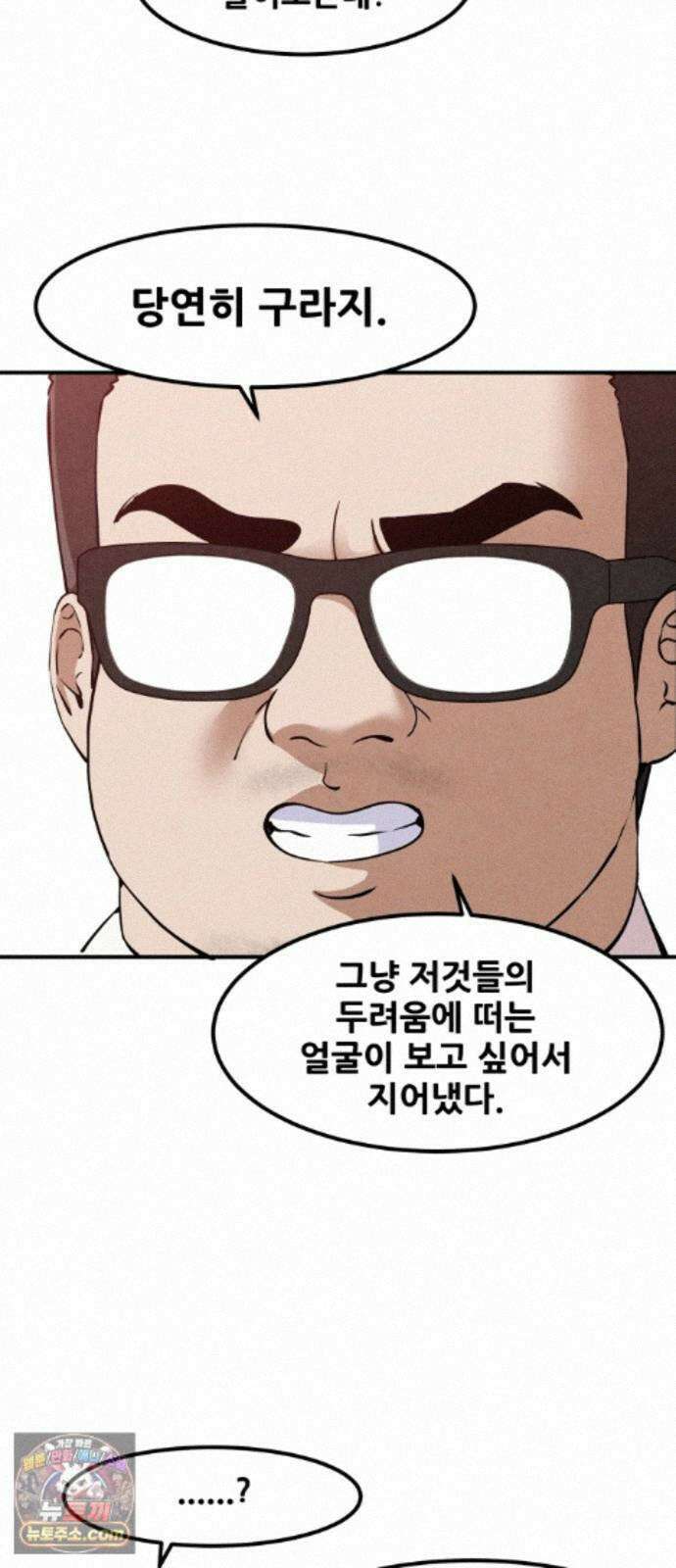 너만 보인단 말이야 13화 - 흔들다리 효과 25