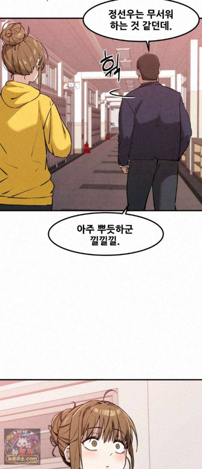 너만 보인단 말이야 13화 - 흔들다리 효과 26