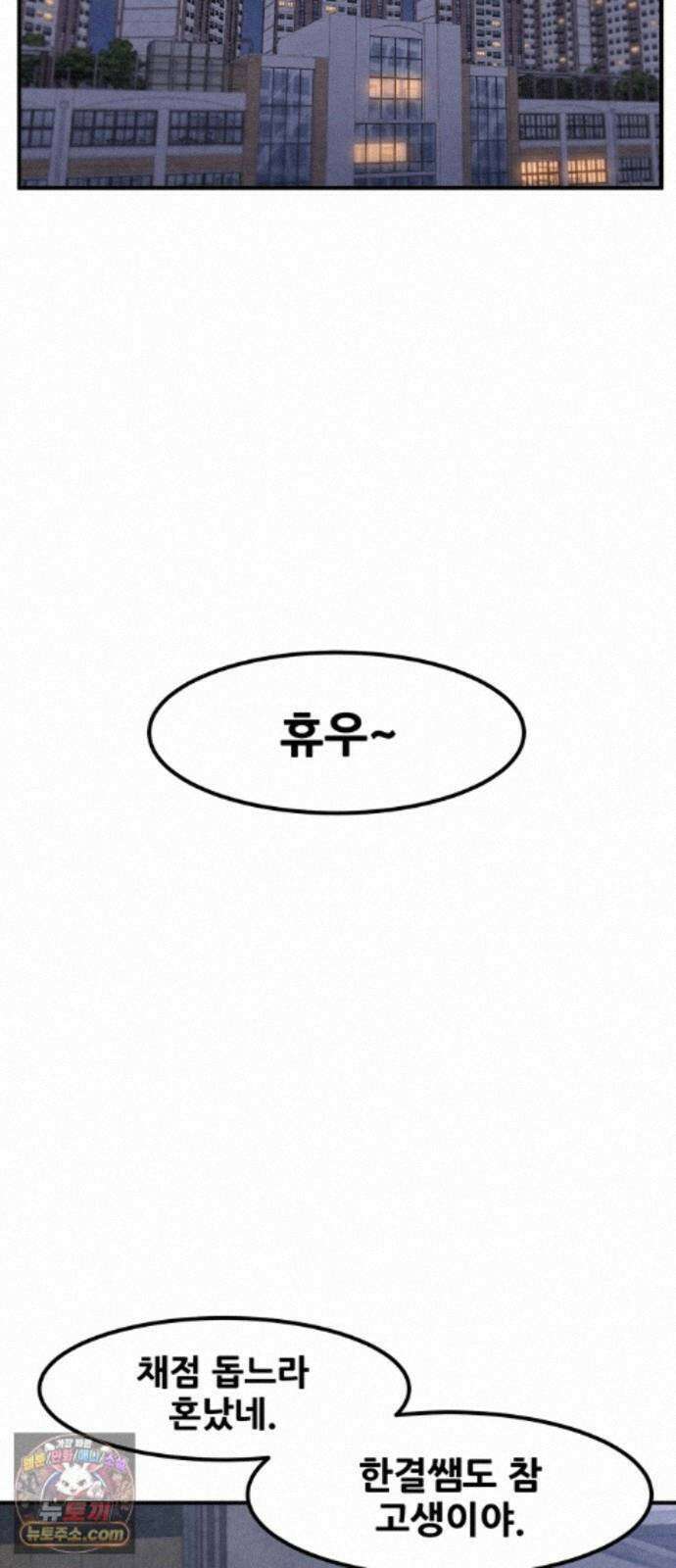 너만 보인단 말이야 13화 - 흔들다리 효과 30