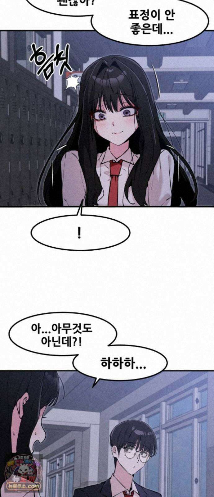 너만 보인단 말이야 13화 - 흔들다리 효과 33