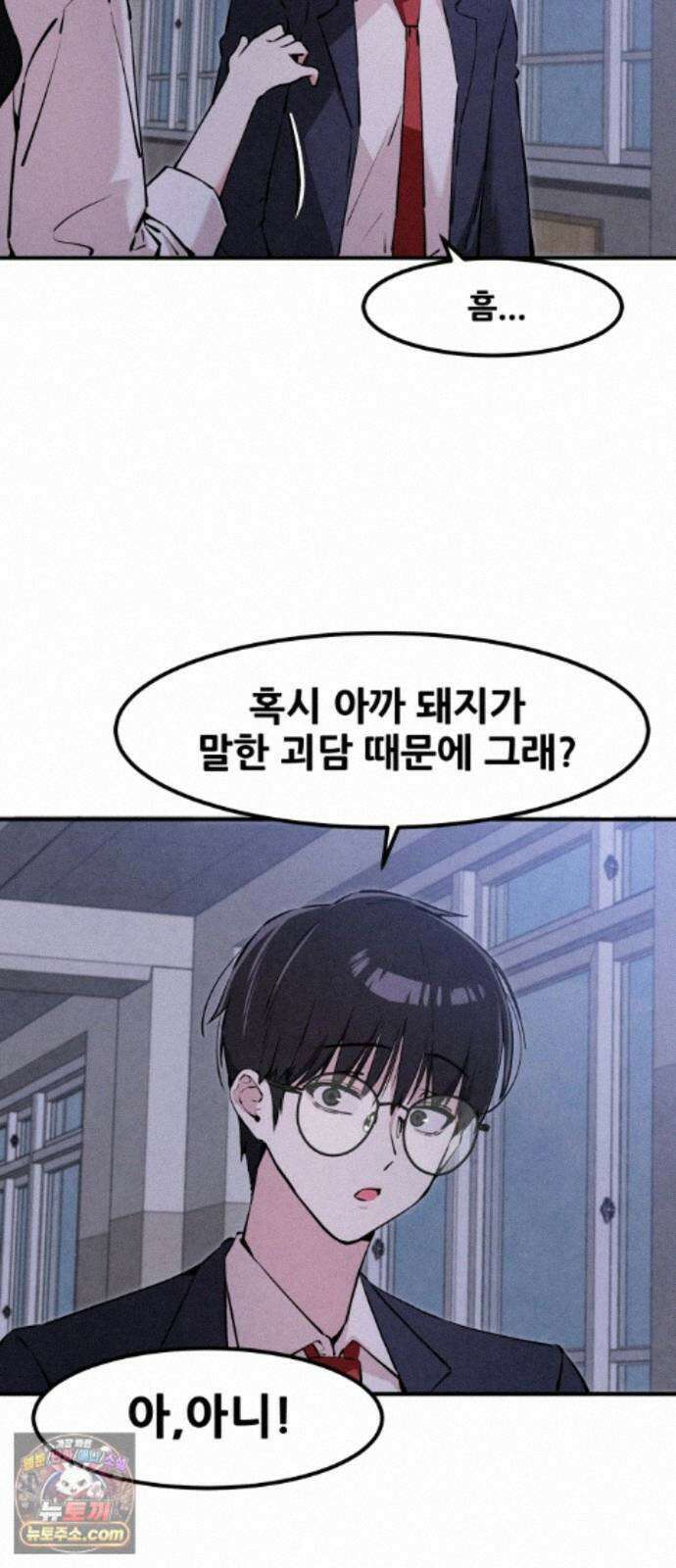 너만 보인단 말이야 13화 - 흔들다리 효과 34