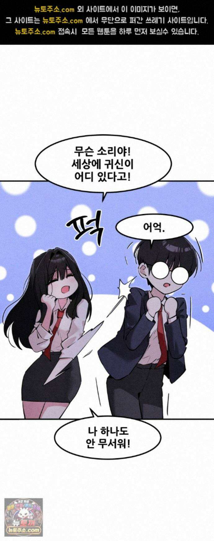 너만 보인단 말이야 13화 - 흔들다리 효과 35