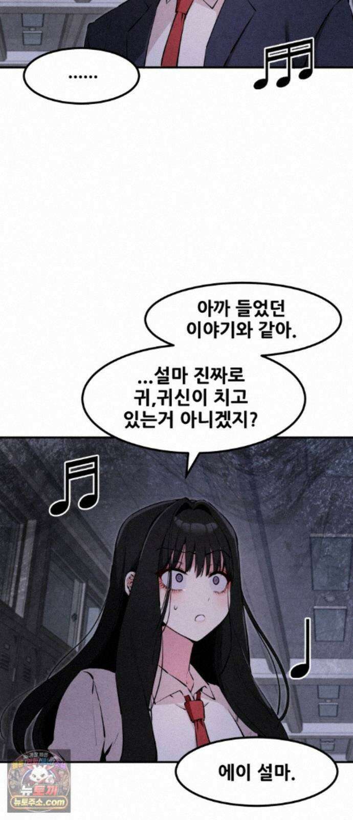 너만 보인단 말이야 13화 - 흔들다리 효과 39