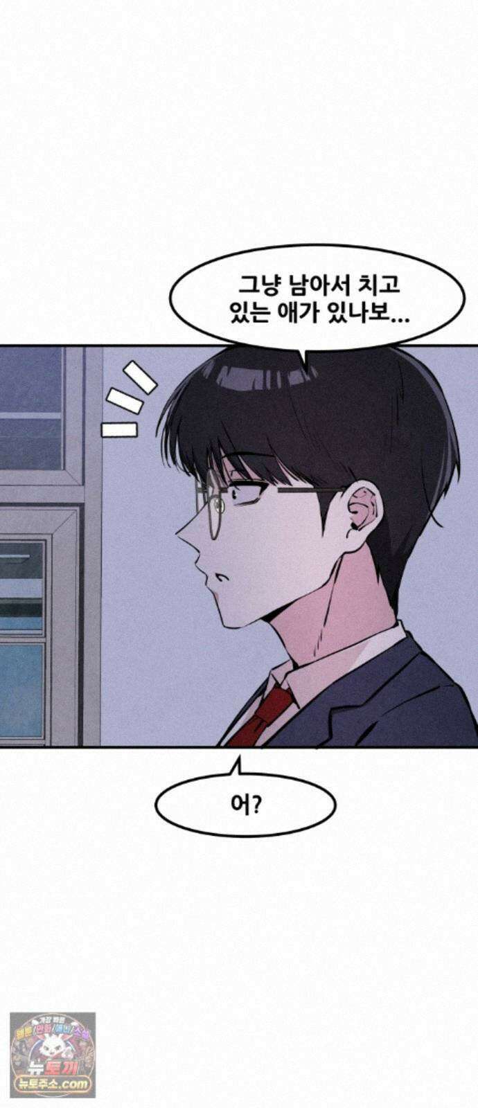 너만 보인단 말이야 13화 - 흔들다리 효과 40
