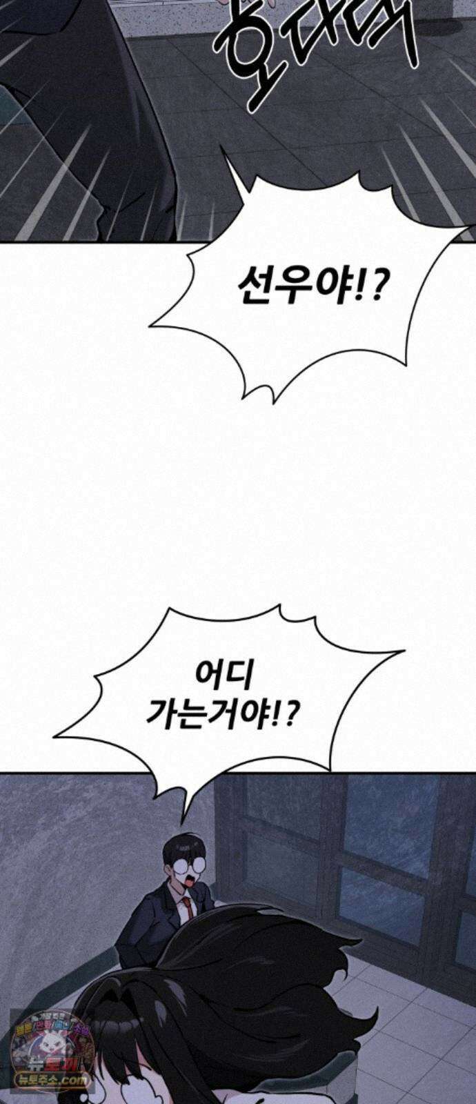 너만 보인단 말이야 13화 - 흔들다리 효과 47