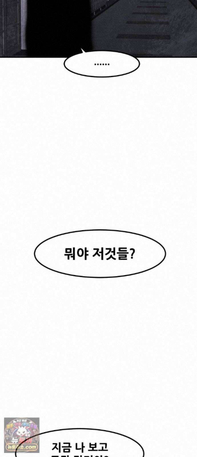 너만 보인단 말이야 13화 - 흔들다리 효과 49