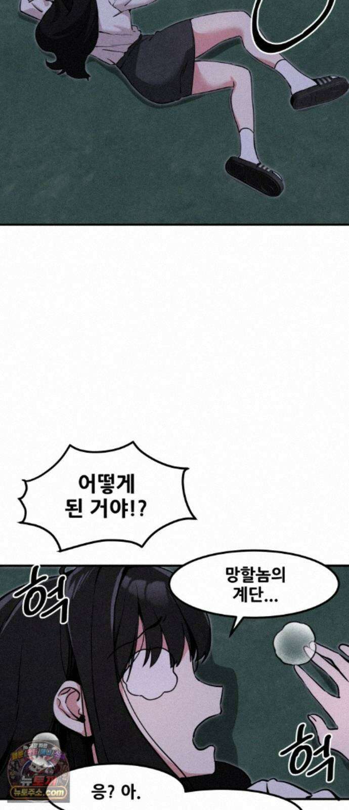 너만 보인단 말이야 13화 - 흔들다리 효과 55
