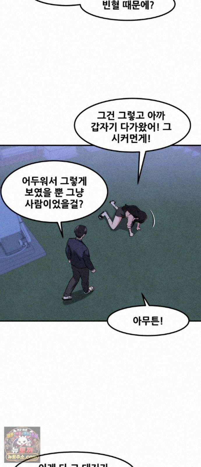 너만 보인단 말이야 13화 - 흔들다리 효과 56