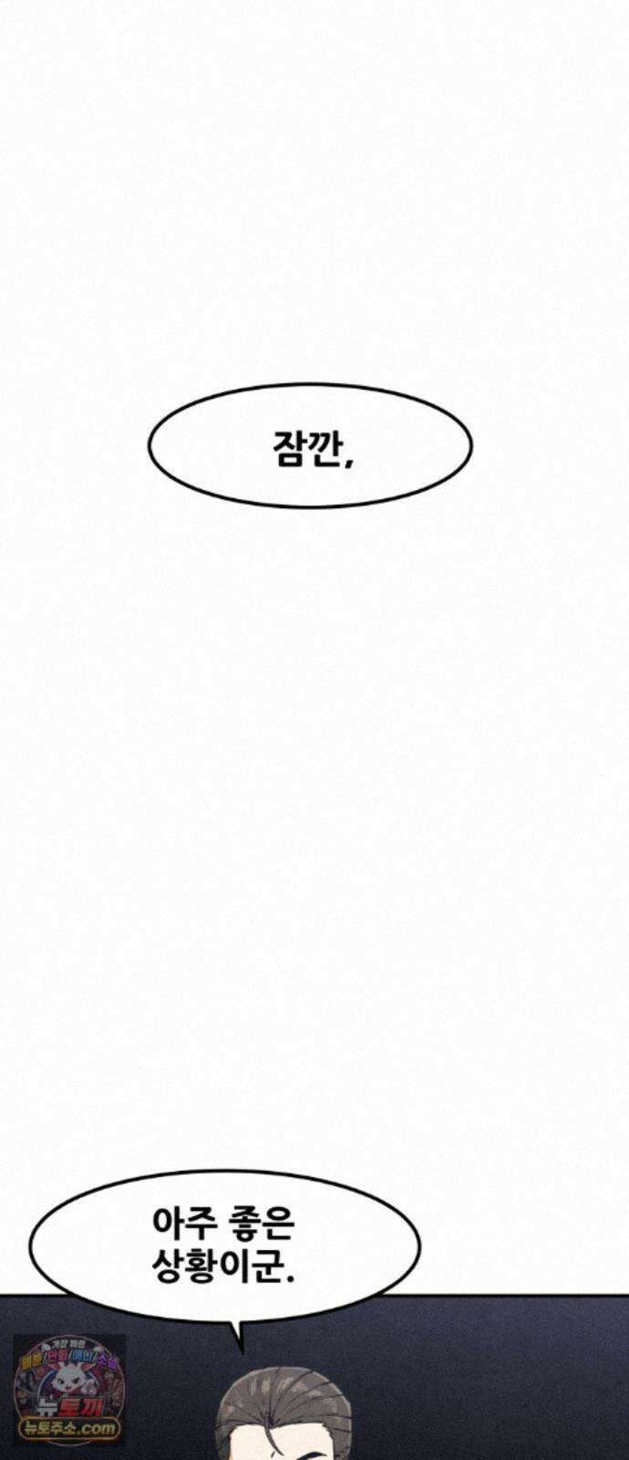 너만 보인단 말이야 13화 - 흔들다리 효과 60