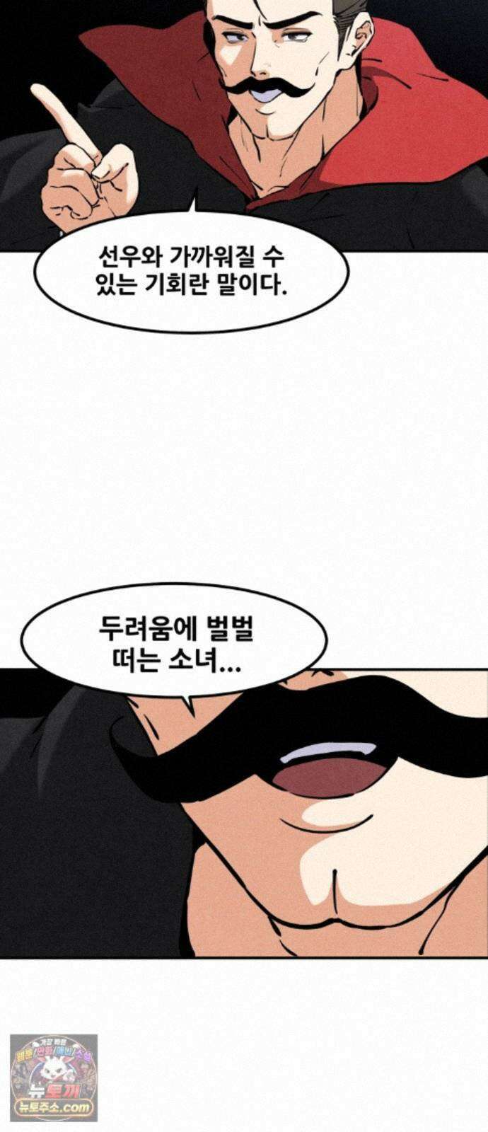 너만 보인단 말이야 13화 - 흔들다리 효과 62