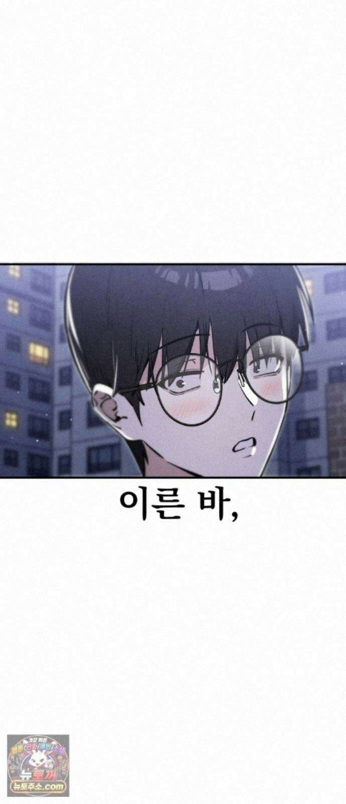 너만 보인단 말이야 13화 - 흔들다리 효과 67