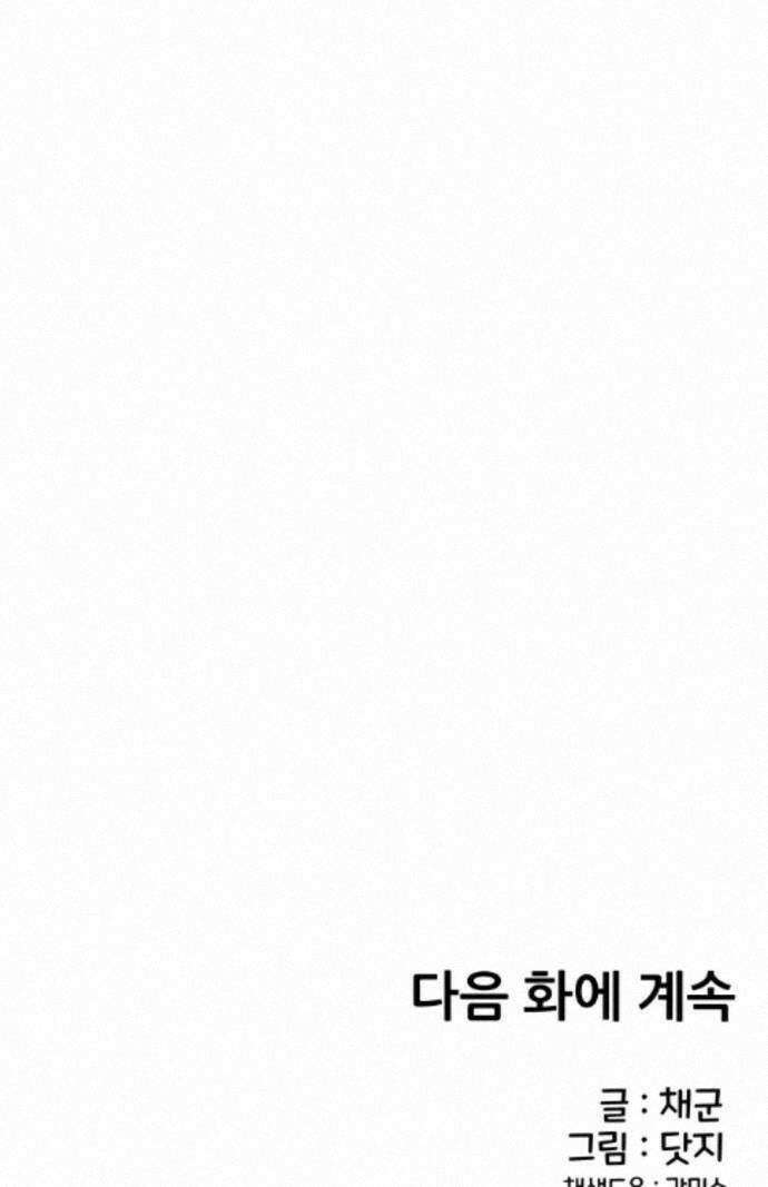 너만 보인단 말이야 13화 - 흔들다리 효과 69