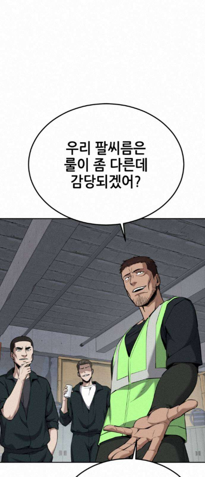 부활소년 20화 매너 팔씨름 8