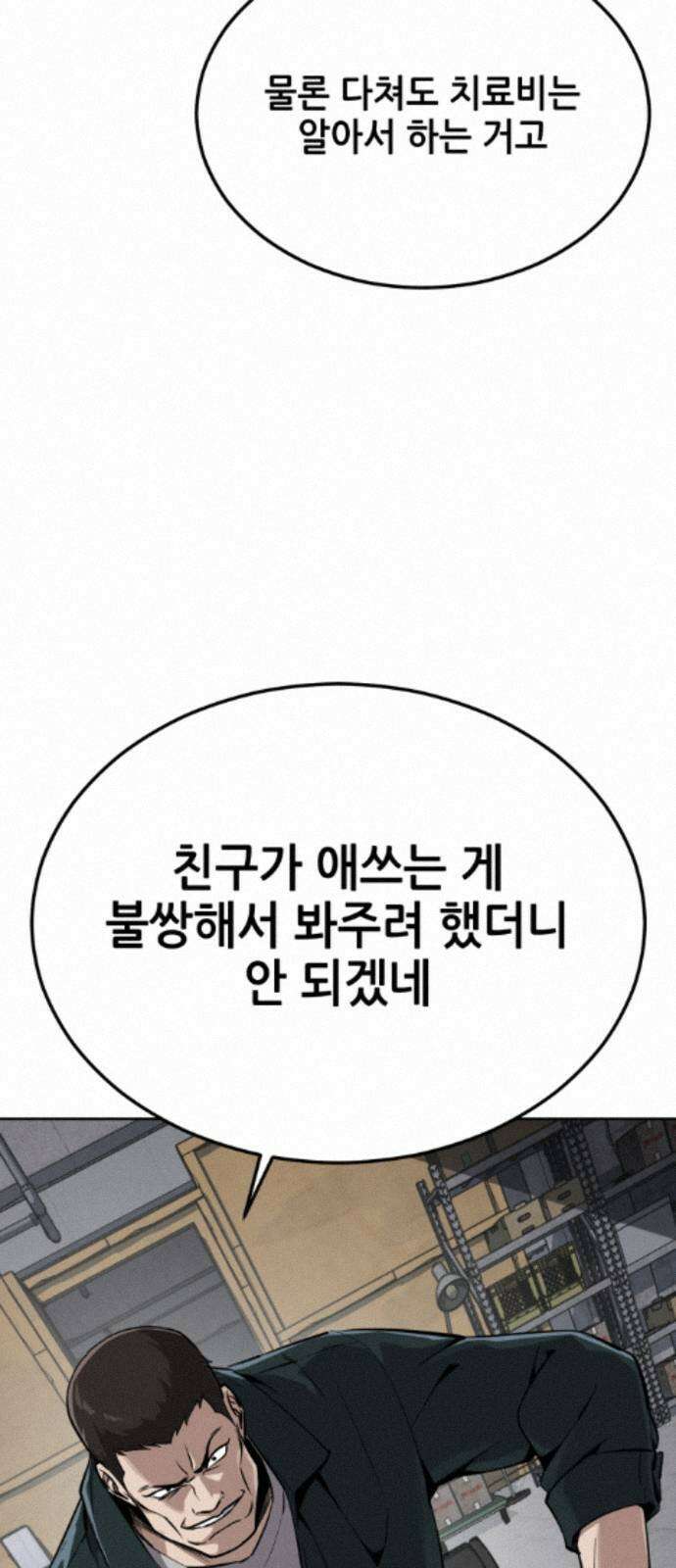부활소년 20화 매너 팔씨름 9