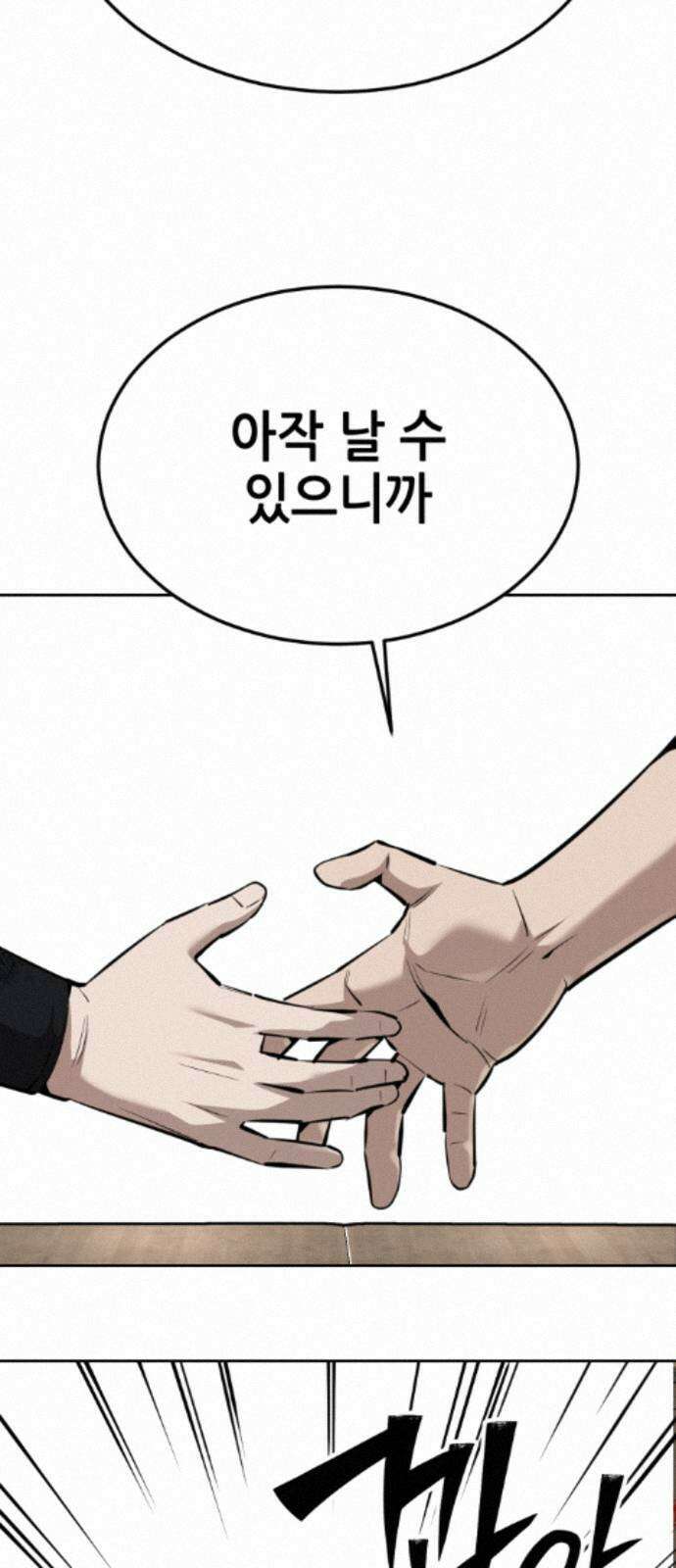 부활소년 20화 매너 팔씨름 11