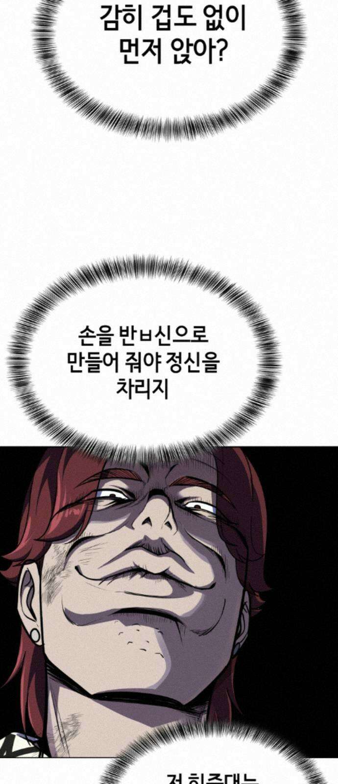 부활소년 20화 매너 팔씨름 14