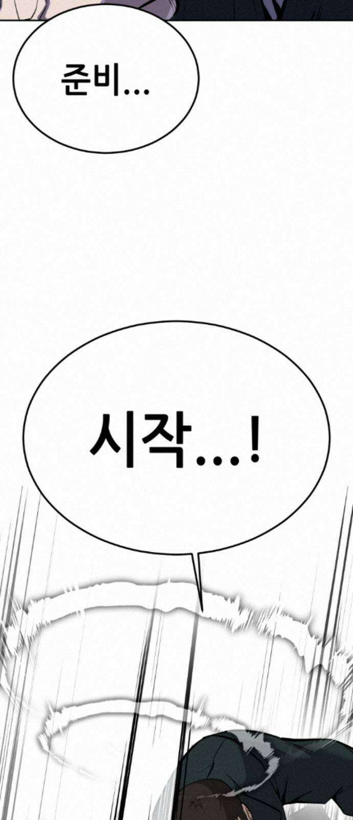 부활소년 20화 매너 팔씨름 16