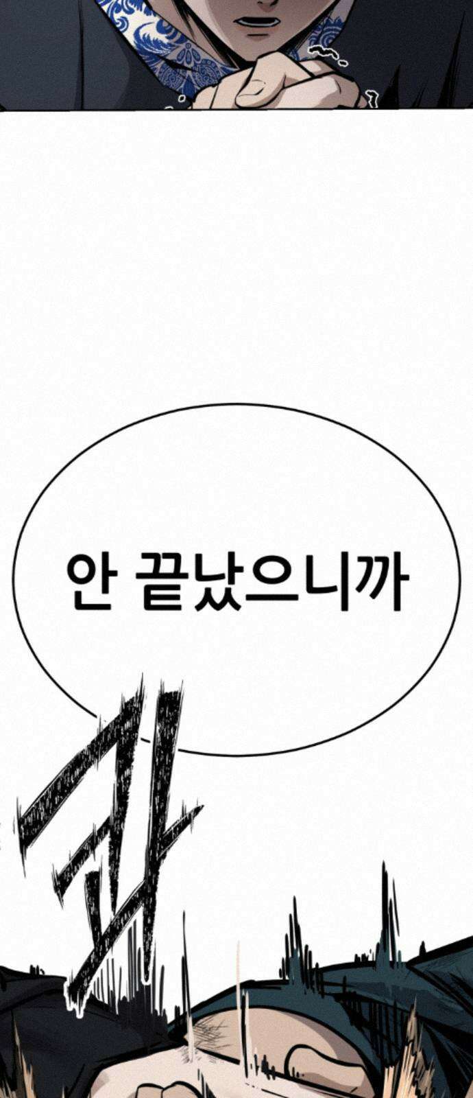 부활소년 20화 매너 팔씨름 22