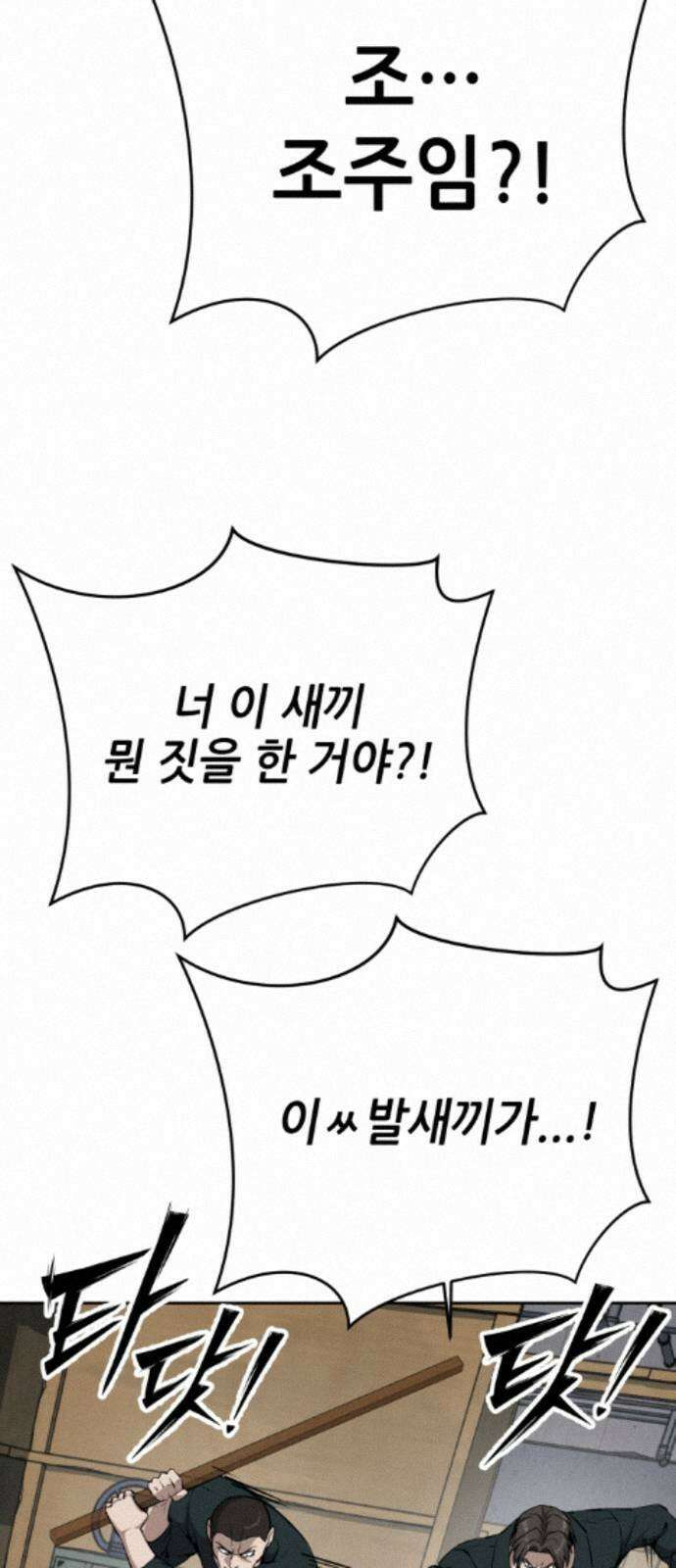 부활소년 20화 매너 팔씨름 27