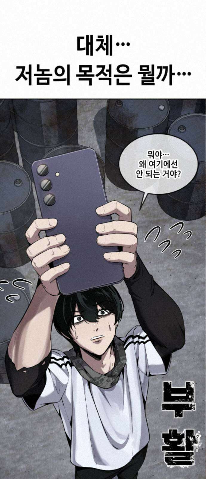 부활소년 21화 폭주 기관차 2