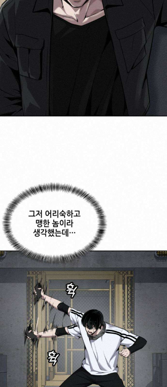 부활소년 21화 폭주 기관차 4