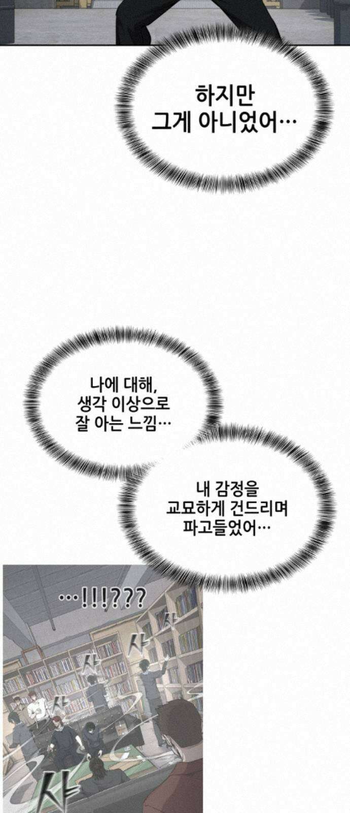 부활소년 21화 폭주 기관차 5
