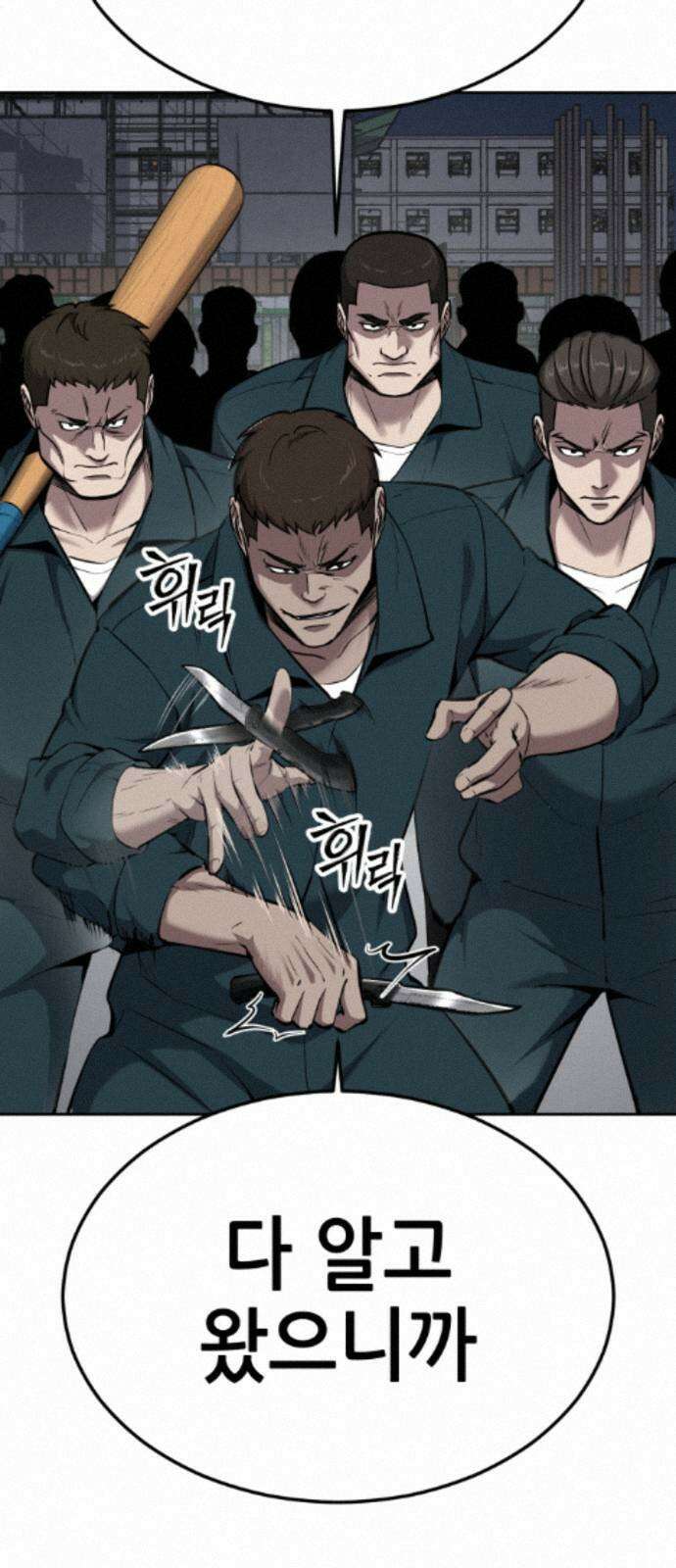 부활소년 21화 폭주 기관차 11
