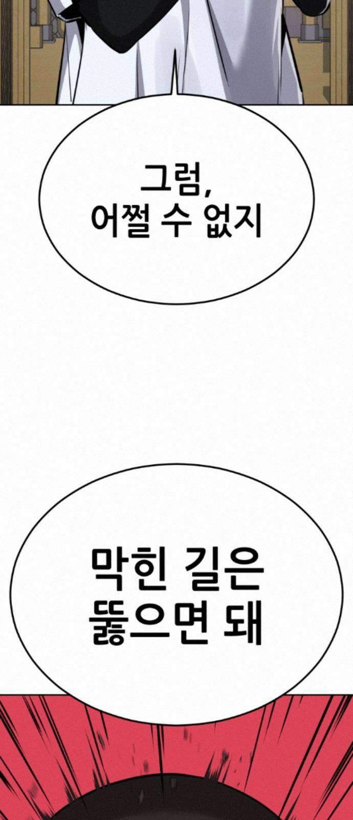 부활소년 21화 폭주 기관차 21