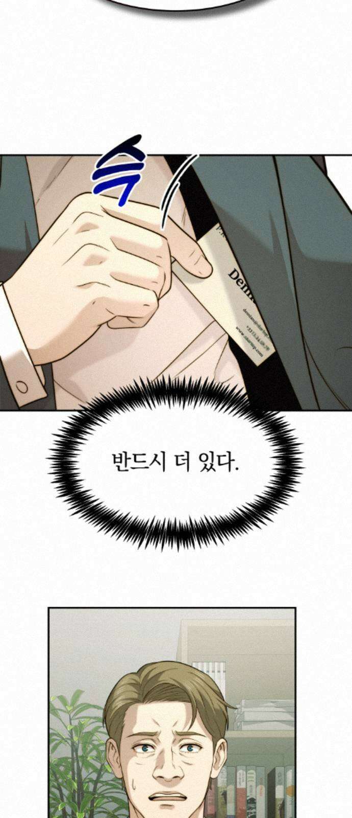 재벌의 품격 113화 8
