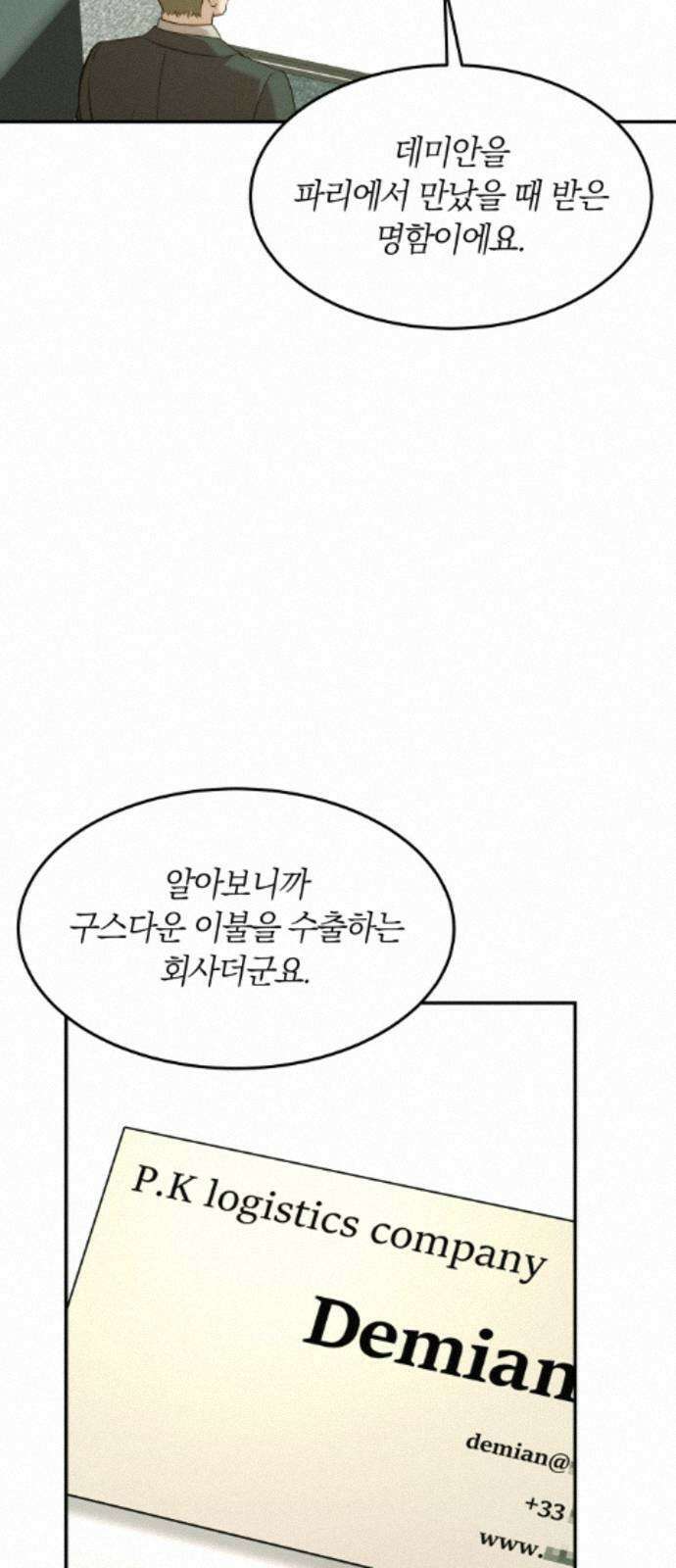 재벌의 품격 113화 11